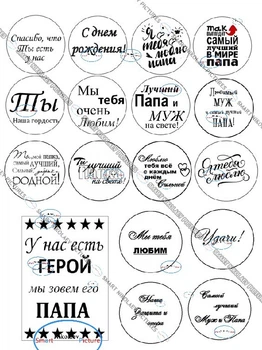 Сахарна їстівна картинка У нас есть герой, мы зовем его Папа вис. 10*7 см, Ø5см для чоловіка, сина, коханій людині на капкейки і топпери (SNP - 00414)