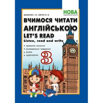 Вчимося читати англійською 3 клас. Доценко І.В., Євчук О. В.