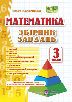 Математика. Корчевская