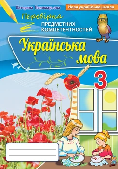 Тетради Проверка предметных компетентностей
