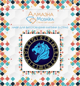 Набір алмазної вишивки Алмазна мозайка ЛЕВ UA-054 20х20 см