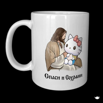 Кружка Chainik-Rassela с Принтом Hello Kitty Иисус Спаси и Сохрани 320Мл