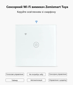 Умный сенсорный Wi-Fi выключатель одноканальный Zemismart Белый (ZM101SW)