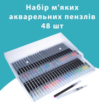 Акварельные кисточки Aikids Waterbrush Pen с красками 48 цветов + контейнер для воды 2 шт (AI-brush48+2)