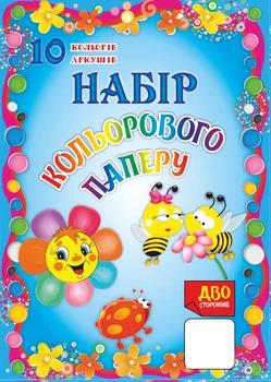 Набір кольорового паперу А4, двосторонній