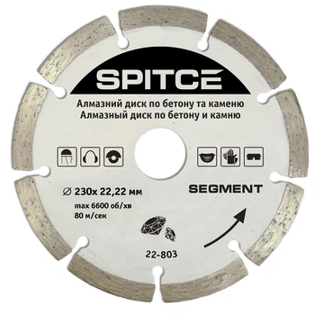 Диск алмазный по бетону и камню Spitce SEGMENT 230 мм (22-803)