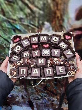 Шоколадный набор ручной работы TRUFFLE BRO "любимому мужу и папе", 610 грамм
