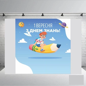 Банер " 1 вересня! З Днем Знань!" 2000х 2000 мм + тубус