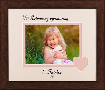 Фоторамка пластиковая любимому крёстному 13х18 багет: 115-152-9 горизонтальная Темное дерево (антибликовое стекло 2мм, 2 паспарту, двп ) EmojiFrame