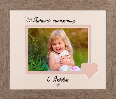 Рамка для фото пластиковая любимой племяннице 13х18 багет: 115-3311 горизонтальная Орех (глянцевое стекло 1-1.5мм, 2 паспарту, двп) EmojiFrame