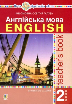 Английский язык. 2 класс. Конспекты (к подр. Будной) НУШ