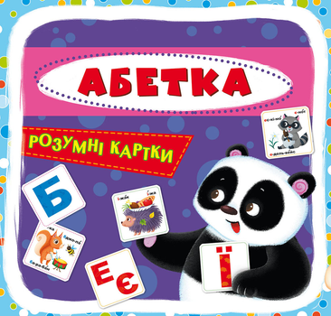 Книга Розумні картки Алфавіт 30 карток