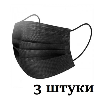 Маски НЗМ тришарові нестерильні в індивідуальній упаковці Чорні Щоденні Україна висока якість 3 шт
