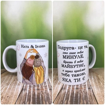 Чашка Grifon "Для подруги"
