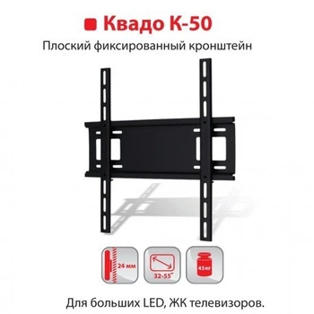 Кронштейн для телевізора К-50 КВАДО /43"-65"/