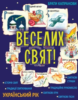 Веселых праздников!