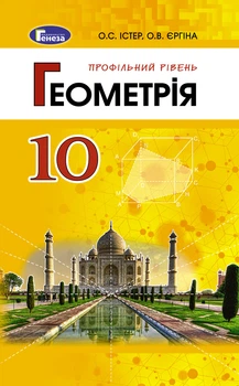 Геометрия. Профильный уровень