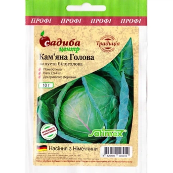 Капуста білоголова Кам'яна голова 10 г Садиба Центр
