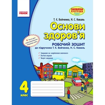 Основы здоровья. Бойченко