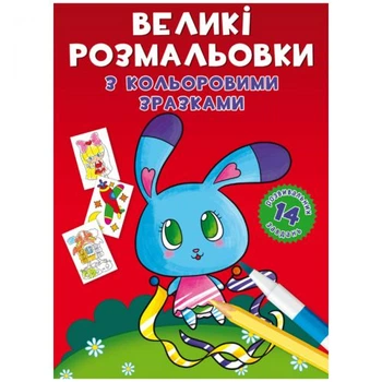 Книга Первая цветная раскраска с заданиями. Зайчик Crystal Book F00026717