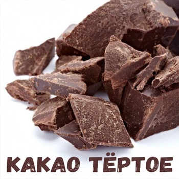 Какао терте 500 грам