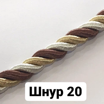 Декоративный шнур (канат) 10 мм №20
