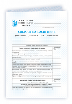 Свідоцтво досягнень учнів 1-2 класу 2255555502983
