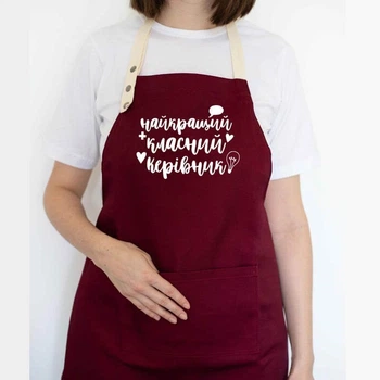 Фартук-передник для кухни с надписью "Найкращий класний керівник" бордовый