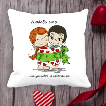 Подушка з принтом Love is "Кохання це ... не упаковка, а зміст" Білий Кавун П000005