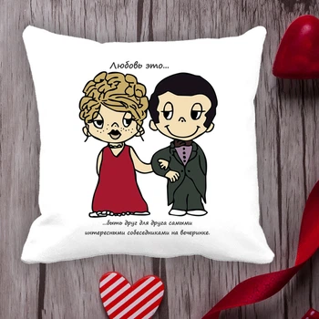 Подушка з принтом Love is "Кохання це ... бути один для одного найцікавішими співрозмовниками на вечірці" Білий Кавун П000055