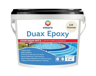 Затирка эпоксидная ESKARO DUAX EPOXY для швов плитки и мозаики 228 песочная 2кг