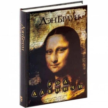 Книга Код да Винчи. Дэн Браун (Твердый переплет)