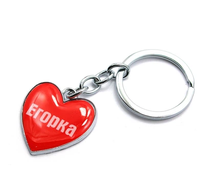Брелок сердечко "Егорка" 25693
