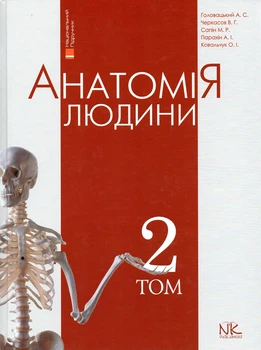Анатомия человека Т2. Изд. 7-е изд.