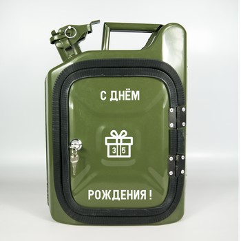 Канистра-бар С днем рождения с подсветкой 10 л
