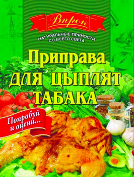 Приправа Впрок Цыплят табака 30г