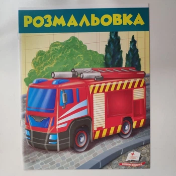 Розмальовка для дітей Пожежна машина Зелена Пегас
