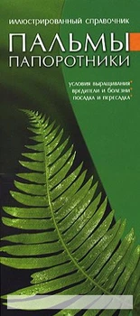 Энциклопедии растений