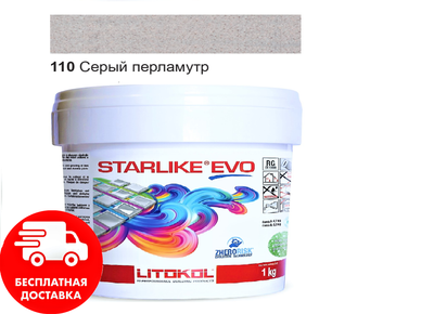 Затирка для швов эпоксидная двухкомпонентная Litokol Starlike® EVO 110 (Серый перламутр) 1кг