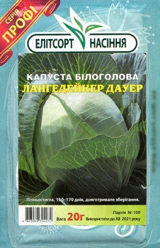 Насіння капуста білоголова Лангедейкер Дауер 20 г Елітсорт 70440