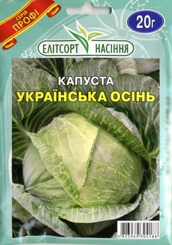 Насіння капуста білоголова Українська Осінь 20 г Елітсорт 70446