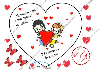 Сахарна їстівна картинка Love is, сердце -торт,річниця, кохання це вис. 19*24 для чоловіка, дружини, коханій людині на торт (SNP - 00621)