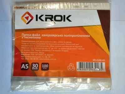 ​Файл Krok А5 30 мкм 100 штук прозрачный матовый (KR-2130-A5)