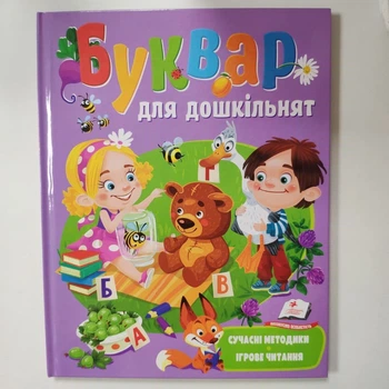 Книга для дітей Буквар для дошкільнят Пегас