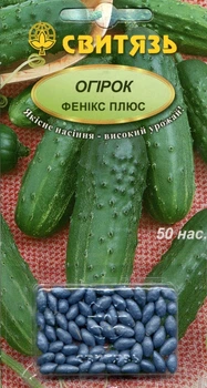 Насіння огірок Фенікс Плюс (дражоване) 50 насінин СВИТЯЗЬ 72221