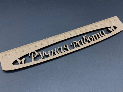 Линейка деревянная с резьбой Ручная работа 20 см (Х-088-2)