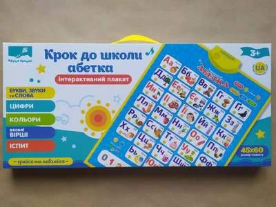 Плакат интерактивный Країна іграшок Крок до школи. Абетка (Укр) (PL-719-57)