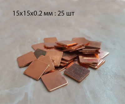Медная пластина Heatsink 15 мм х 15 мм х 0.2 мм 25 шт золото