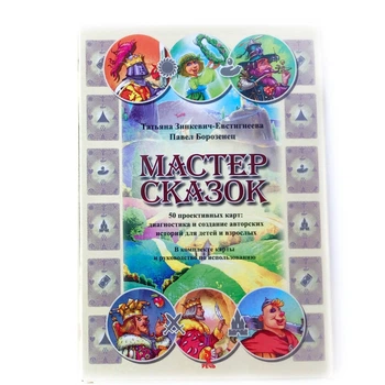 Метафорические карты Мастер сказок