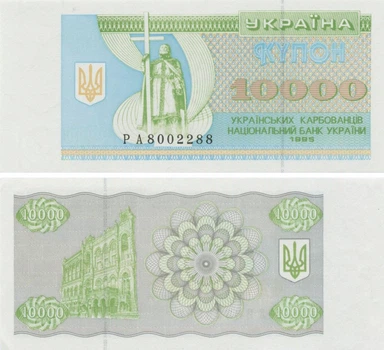 Банкнота Украина 10000 карбованцев (купонов) 1995 UNC (P94b)